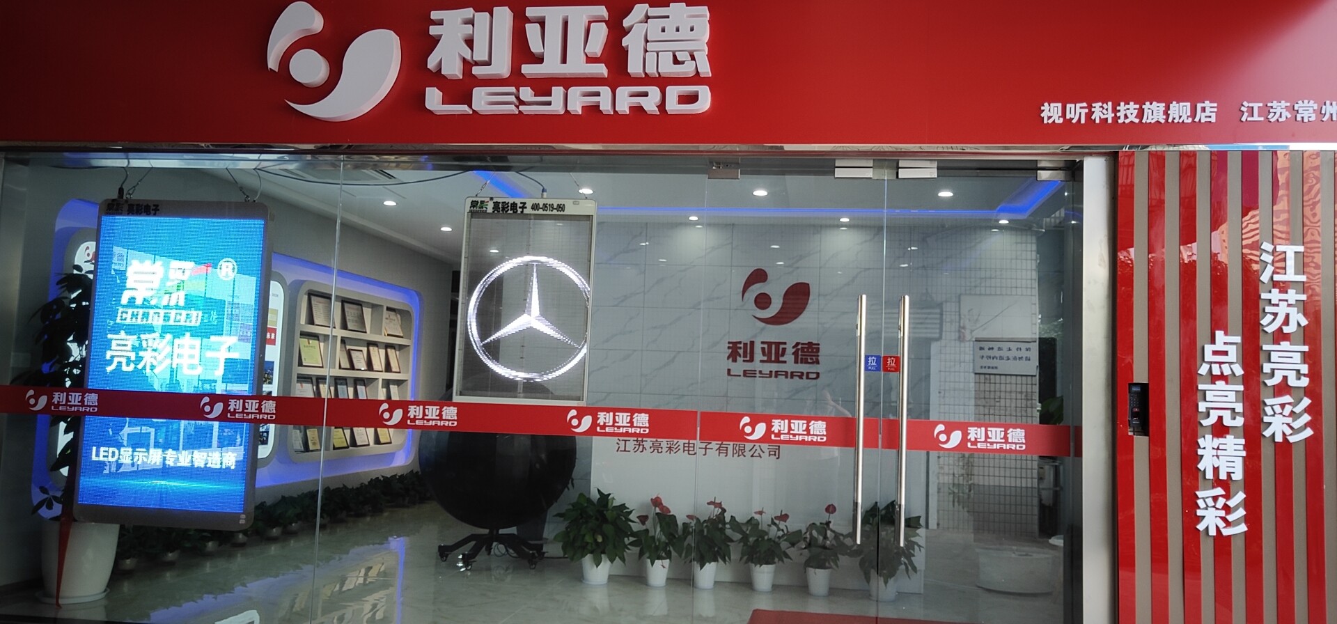 喜訊！利亞德常州視聽(tīng)科技體驗(yàn)中心即將震撼開(kāi)業(yè)