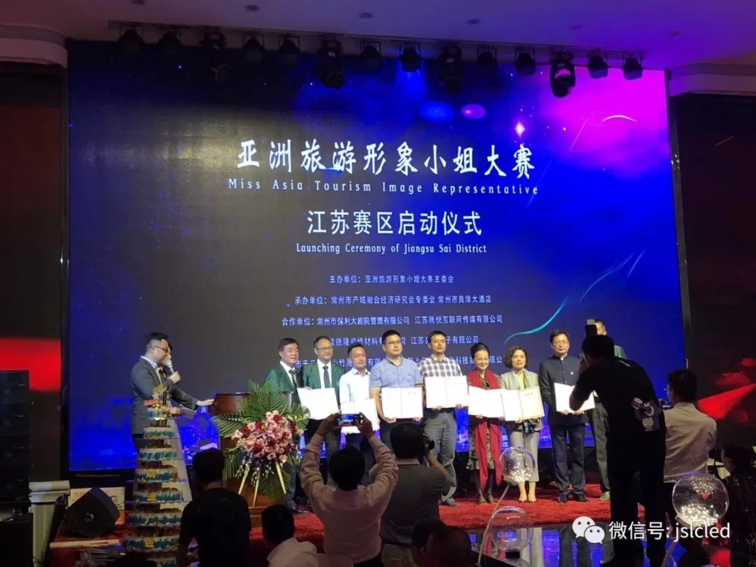 一帶一路國際城市影視聯盟、亞洲旅游形象小姐組委會領導蒞臨江蘇亮彩